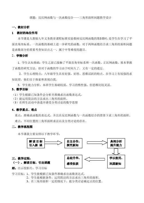 一次函数与反比例综合求面积教案