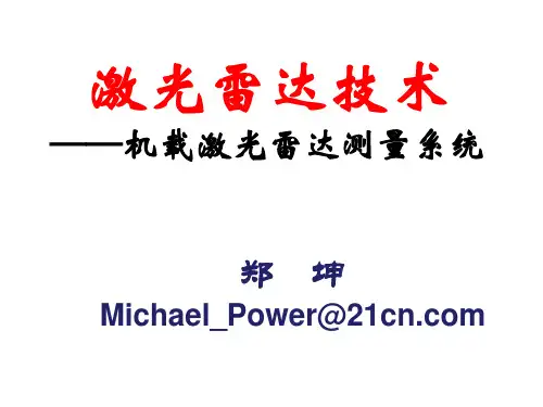 2.机载激光雷达测量系统解析