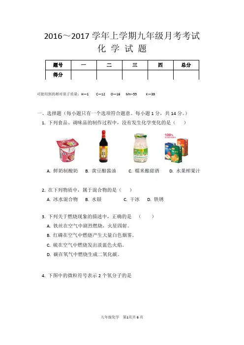 九年级上册化学期中考试试题(含答案) 2