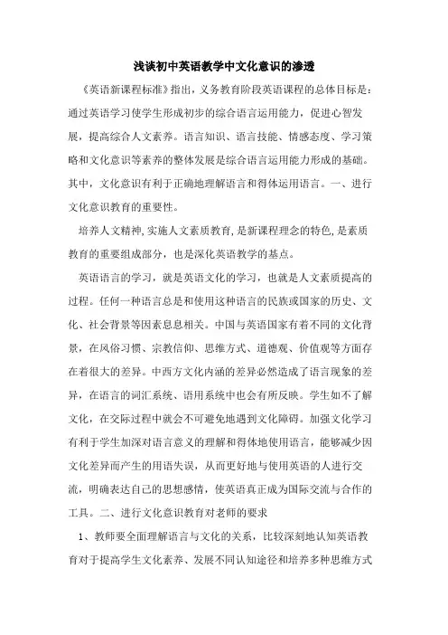 初中英语教学中文化意识的渗透