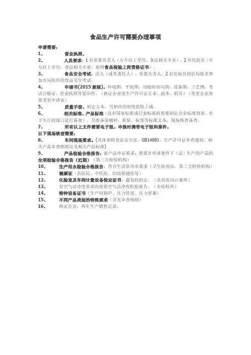 办理生产许可证详细步骤