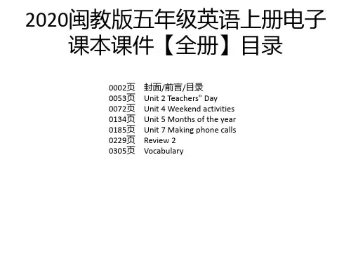 2020闽教版五年级英语上册电子课本课件【全册】