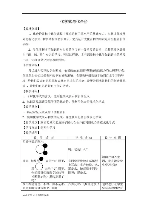 化学式与化合价导学案