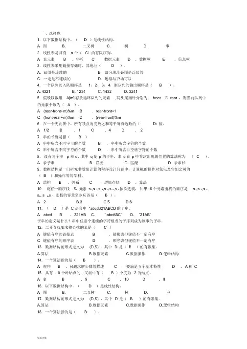 数据结构复习题课件.doc