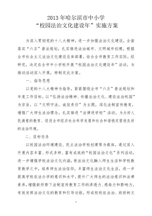 校园法治文化建设年活动实施方案doc