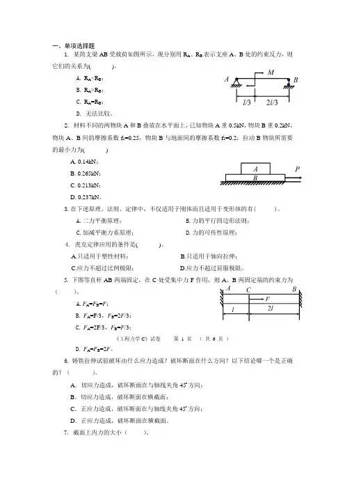 工程力学考试题库 (3)