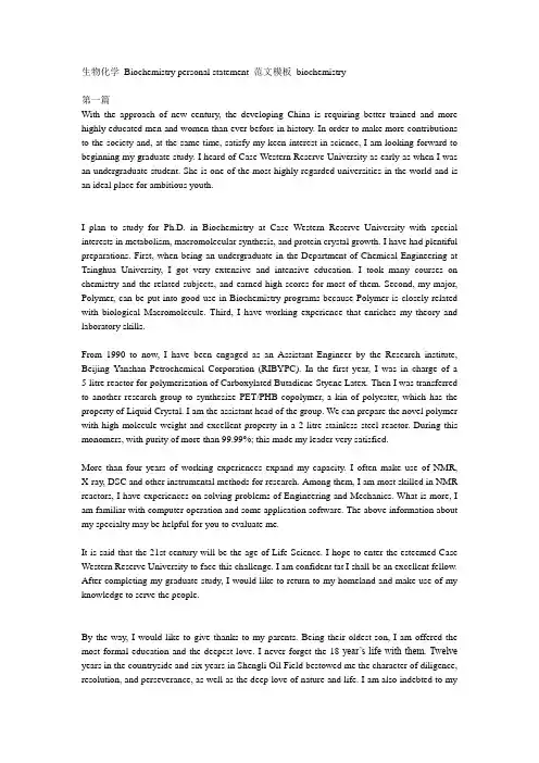生物化学 Biochemistry personal statement 范文模板 biochemistry