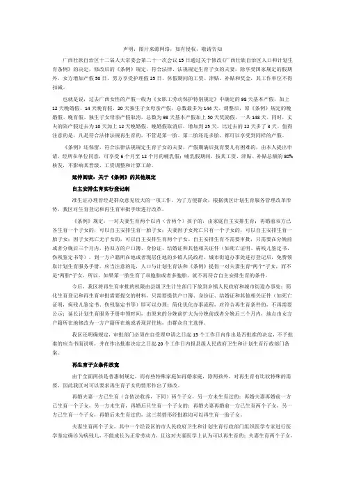 二胎产假国家规定2016 广西产假延长50天