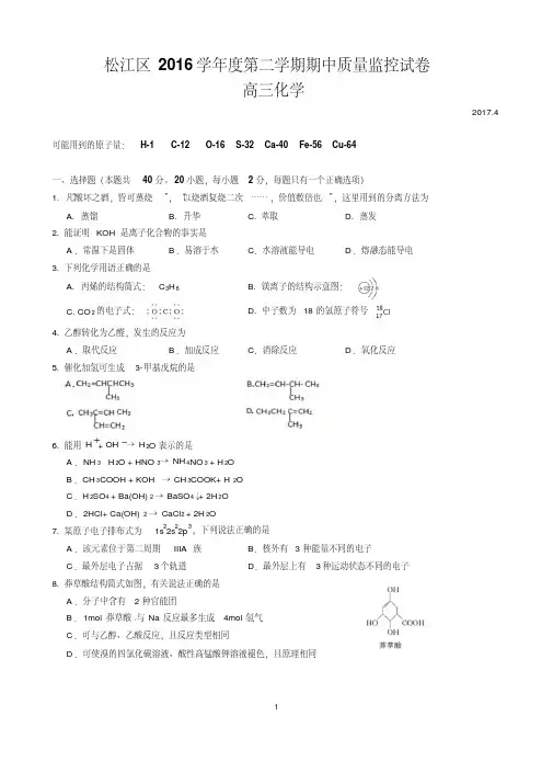 2017届上海市松江区高三化学二模卷(含答案)