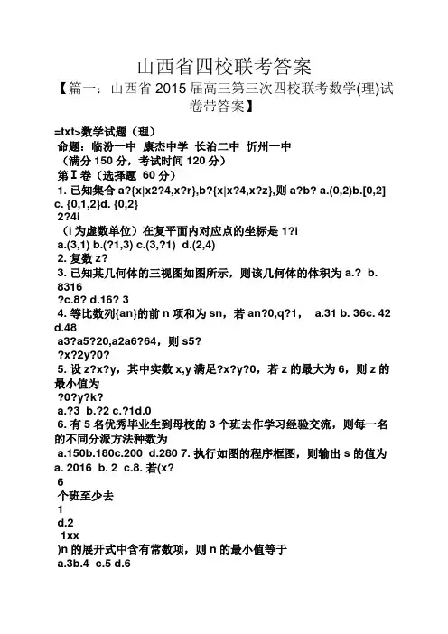 山西省四校联考答案
