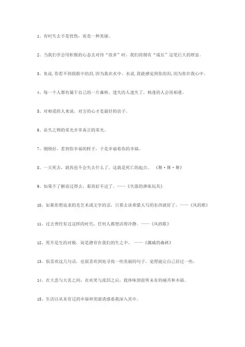 村上春树经典语录大全