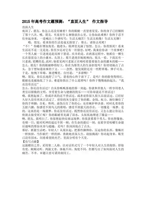 2015年高考作文题预测：“直面人生” 作文指导