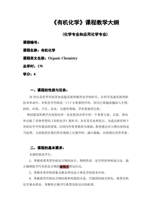 有机化学,杂环化合物
