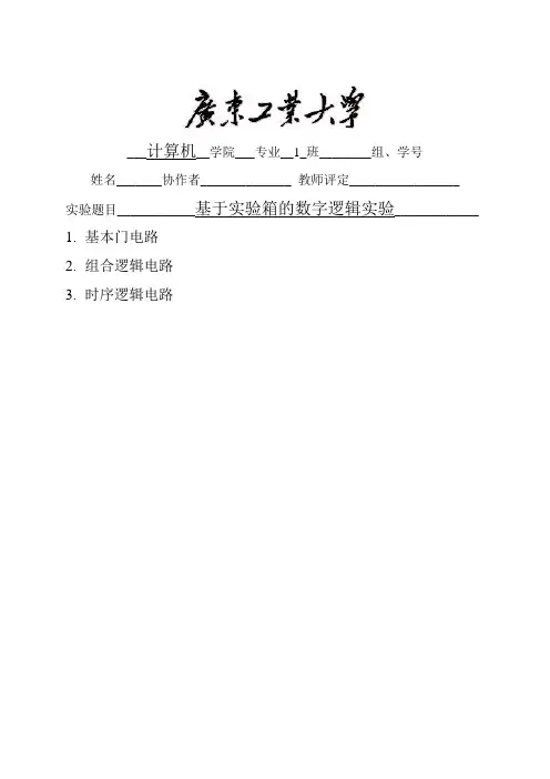 数字逻辑实验 2