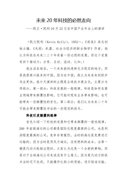 未来20年科技的必然走向