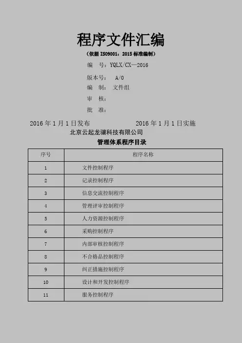 程序文件汇编