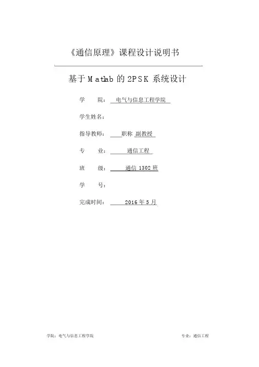 2PSK系统课程设计