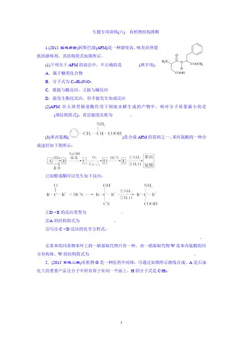 2016届高考化学第一轮复习配套作业：专题专项训练(六) 有机物结构推断