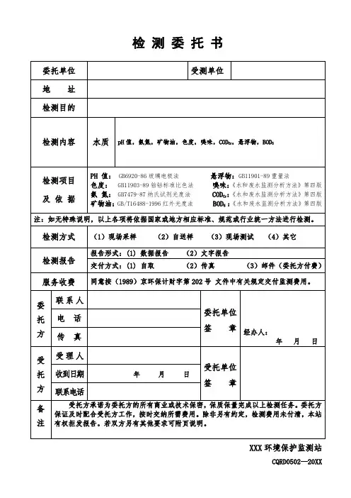 检测委托书模版