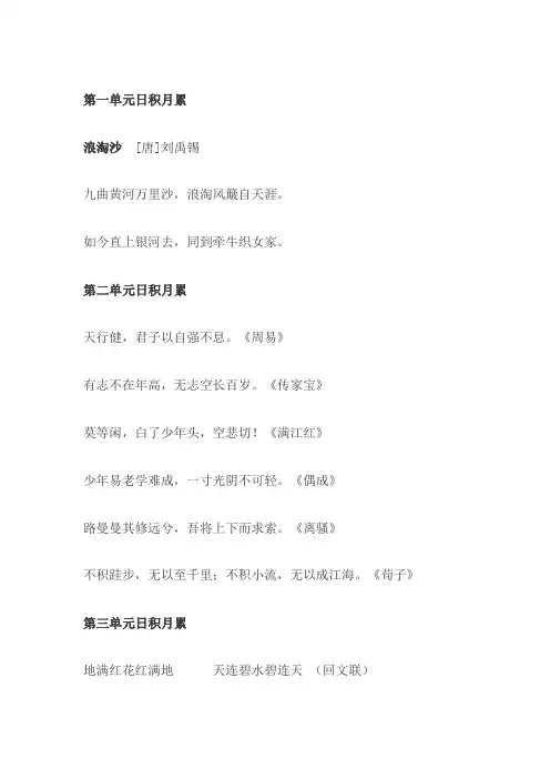 五年级下册日积月累