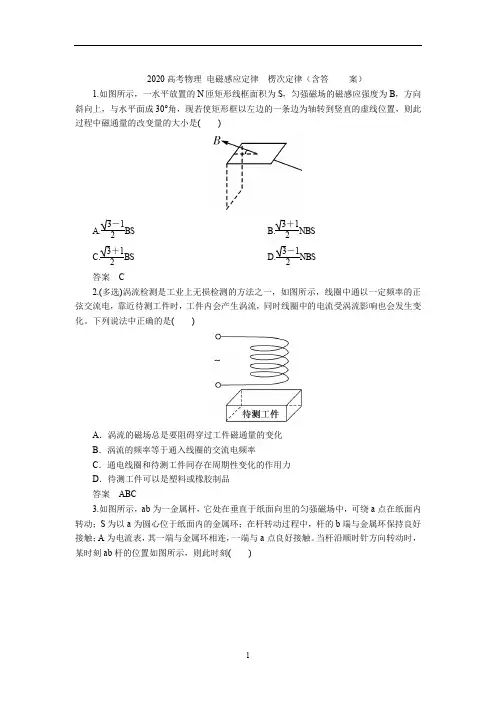 高考物理专题：电磁感应定律与楞次定律