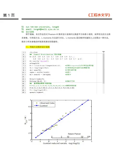 设计波高