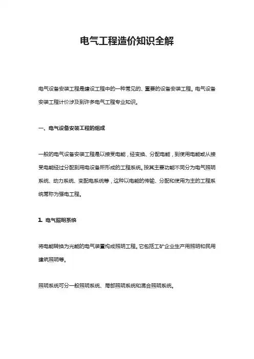 电气工程造价知识全解