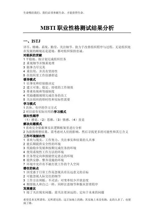 MBTI职业性格测试最完整的结果分析