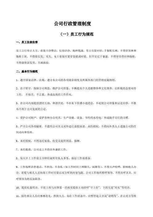 公司行政管理体系