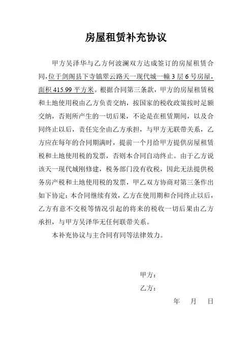 房屋租赁补充协议
