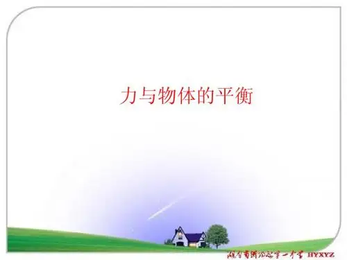 二轮专题复习:力与物体的平衡