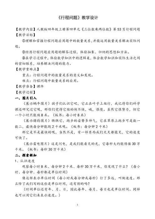行程问题教学设计