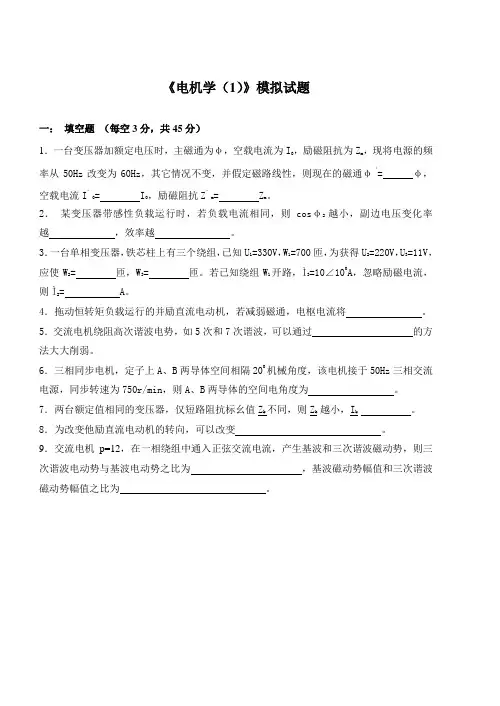 电机学试题及答案.doc