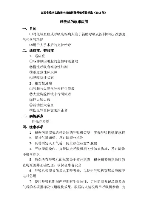 呼吸机的临床应用 2
