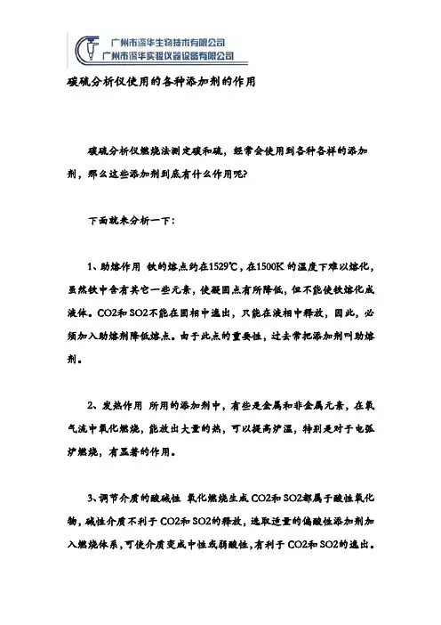 碳硫分析仪使用的各种添加剂的作用