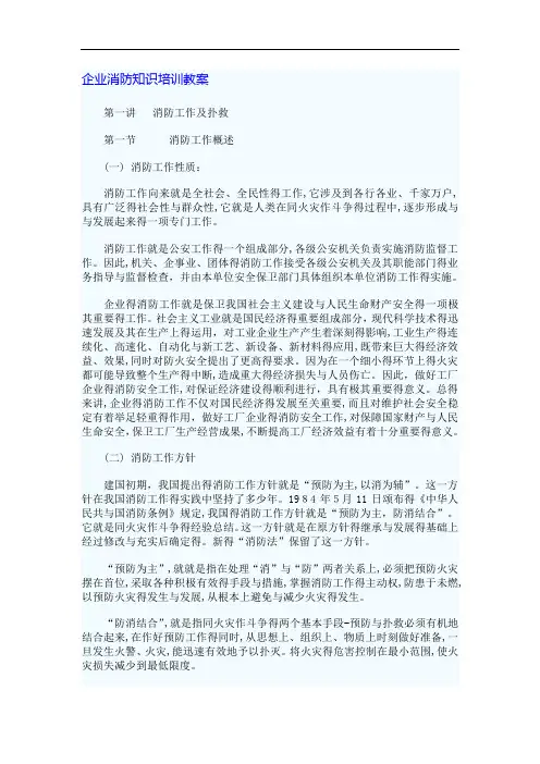 企业消防知识培训教案