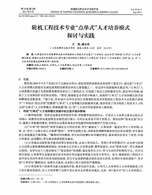 轮机工程技术专业“点单式”人才培养模式探讨与实践