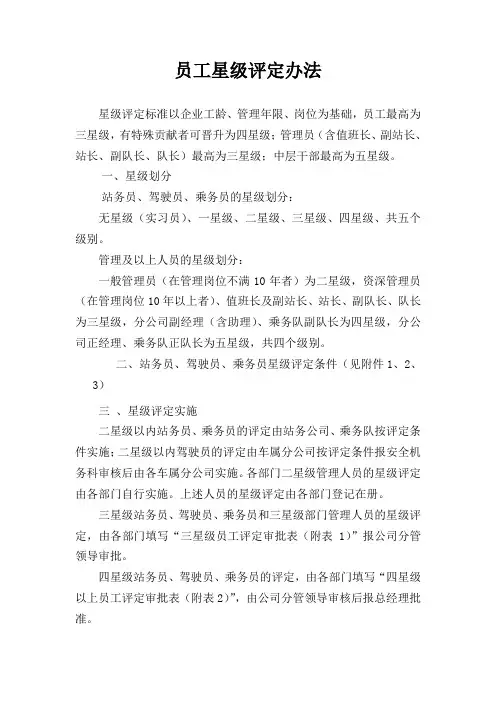 员工星级评定办法