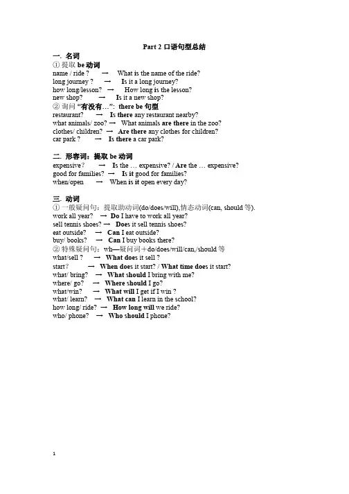 KET 口语总结 word 版本