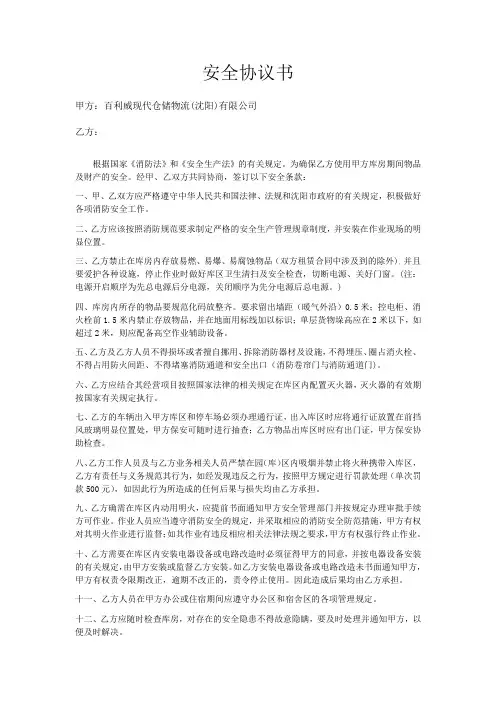 安全责任书(客户签订)