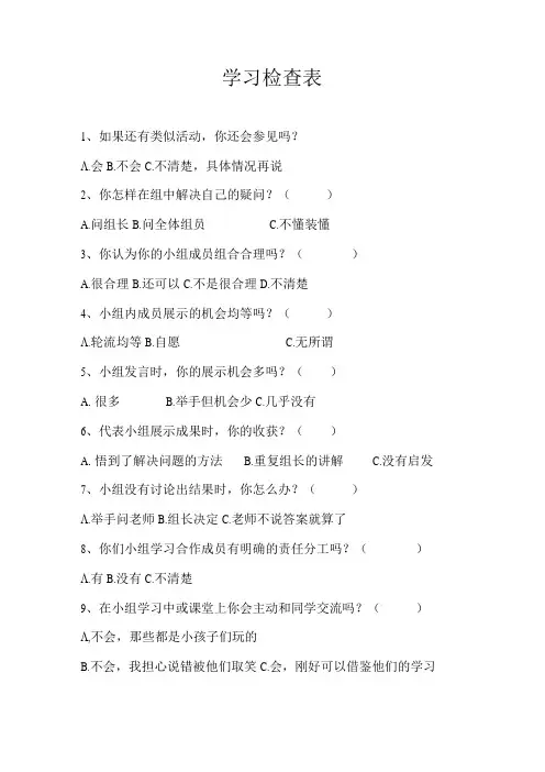 学习检查表(标准模版)