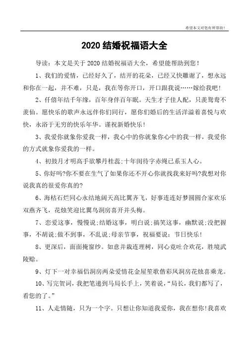 2020结婚祝福语大全