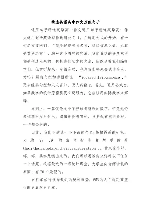 精选英语高中作文万能句子.doc
