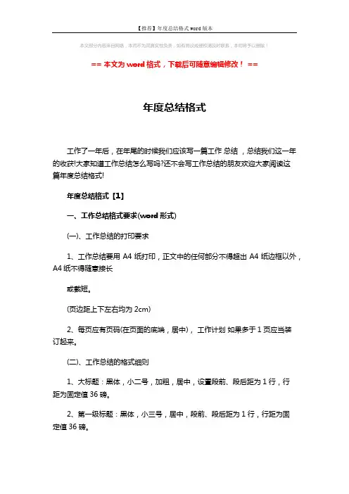 【推荐】年度总结格式word版本 (9页)