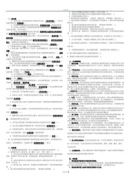 《学前教育学》试题及答案[1] 2