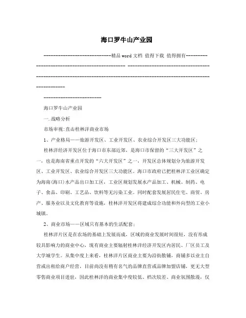 海口罗牛山产业园