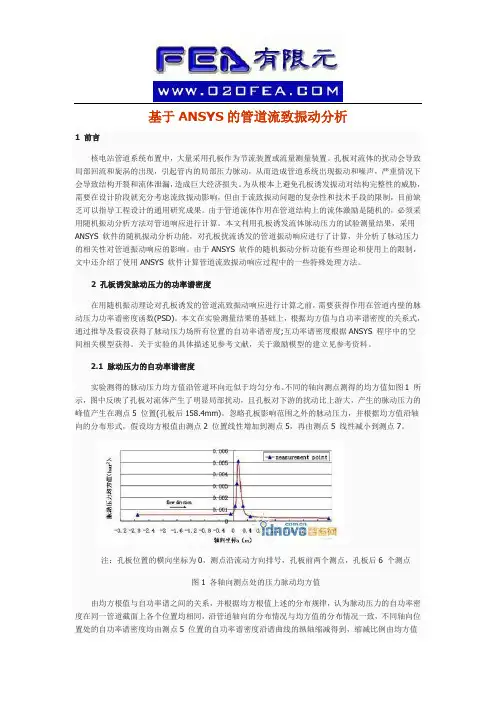 基于ANSYS的管道流致振动分析