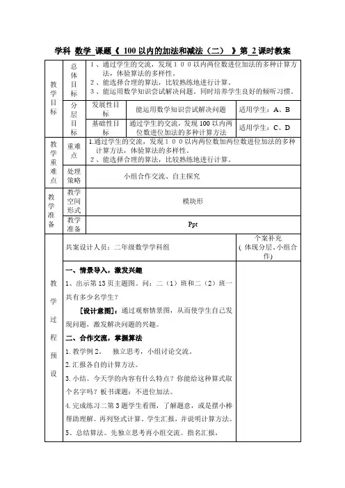 二年级数学《100以内的加法和减法》