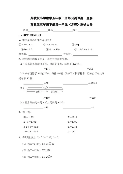 苏教版小学数学五年级下册单元测试题-全套
