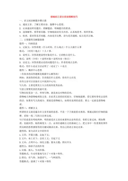 部编初三语文阅读理解技巧+专项训练练习题(含答案解析)